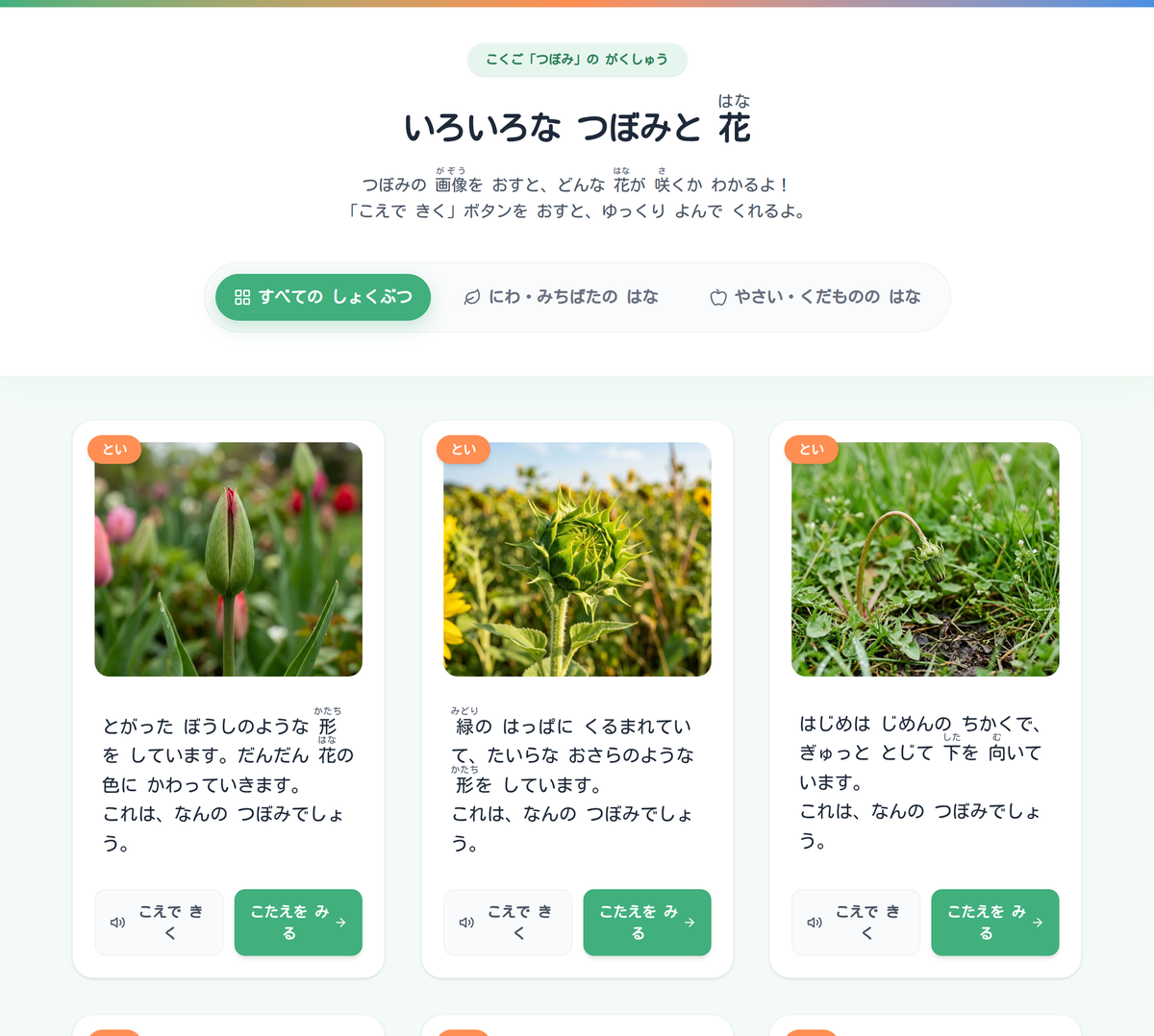 ホーム画面。つぼみのカードが3列に並んでいる